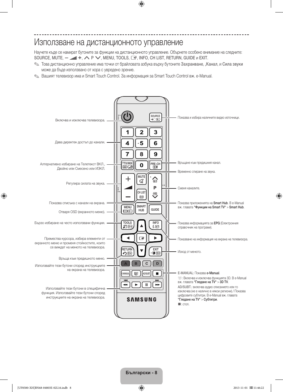 Използване на дистанционното управление | Samsung UE46F8500SL User Manual | Page 104 / 385