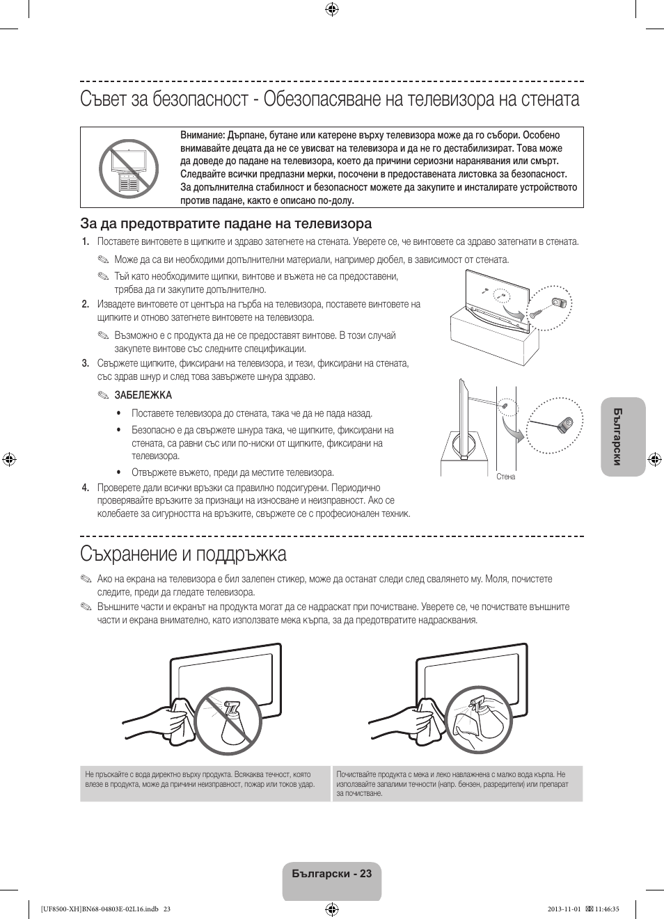 Съхранение и поддръжка, За да предотвратите падане на телевизора | Samsung UE46F8500SL User Manual | Page 119 / 385