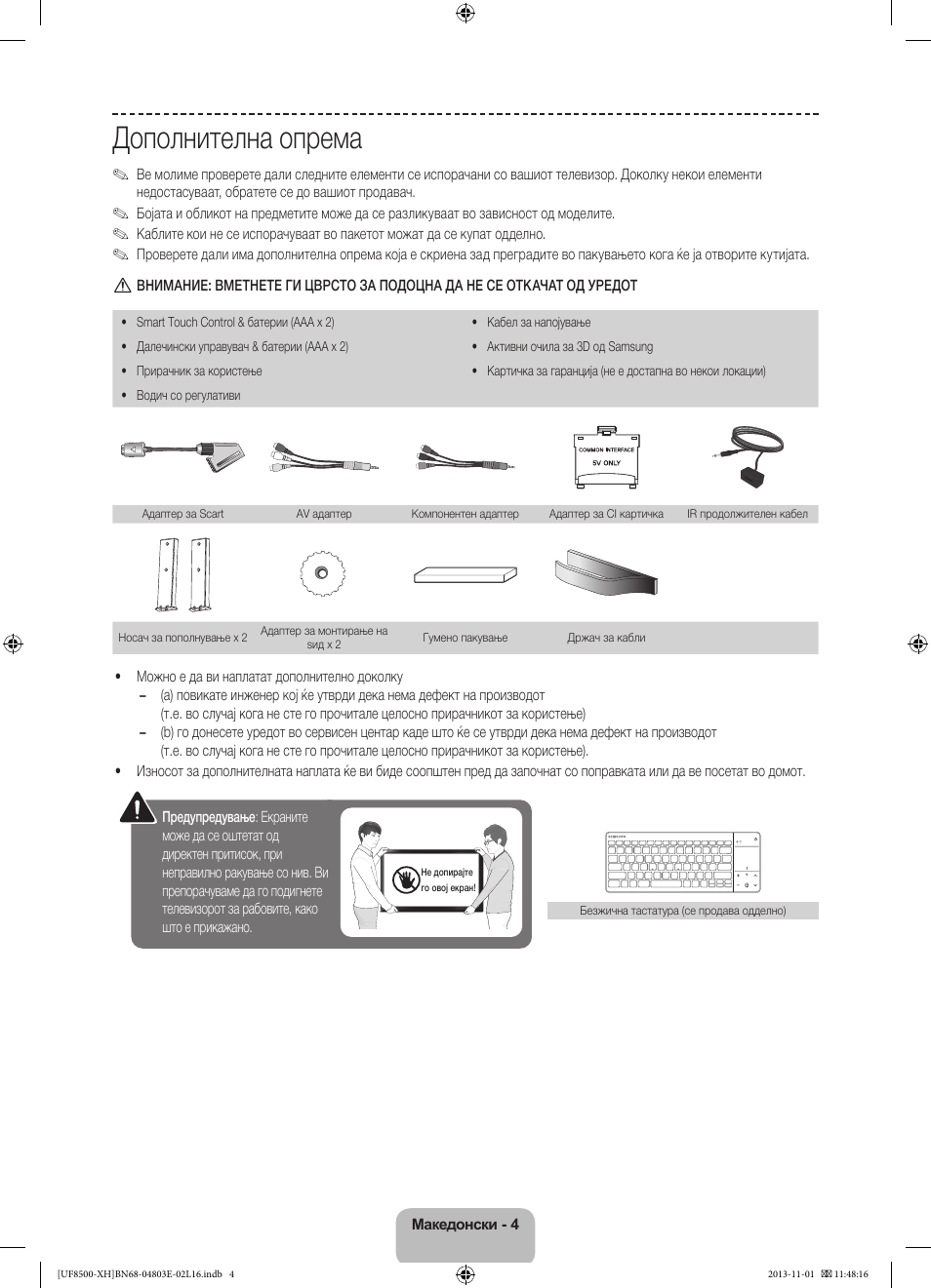 Дополнителна опрема | Samsung UE46F8500SL User Manual | Page 268 / 385