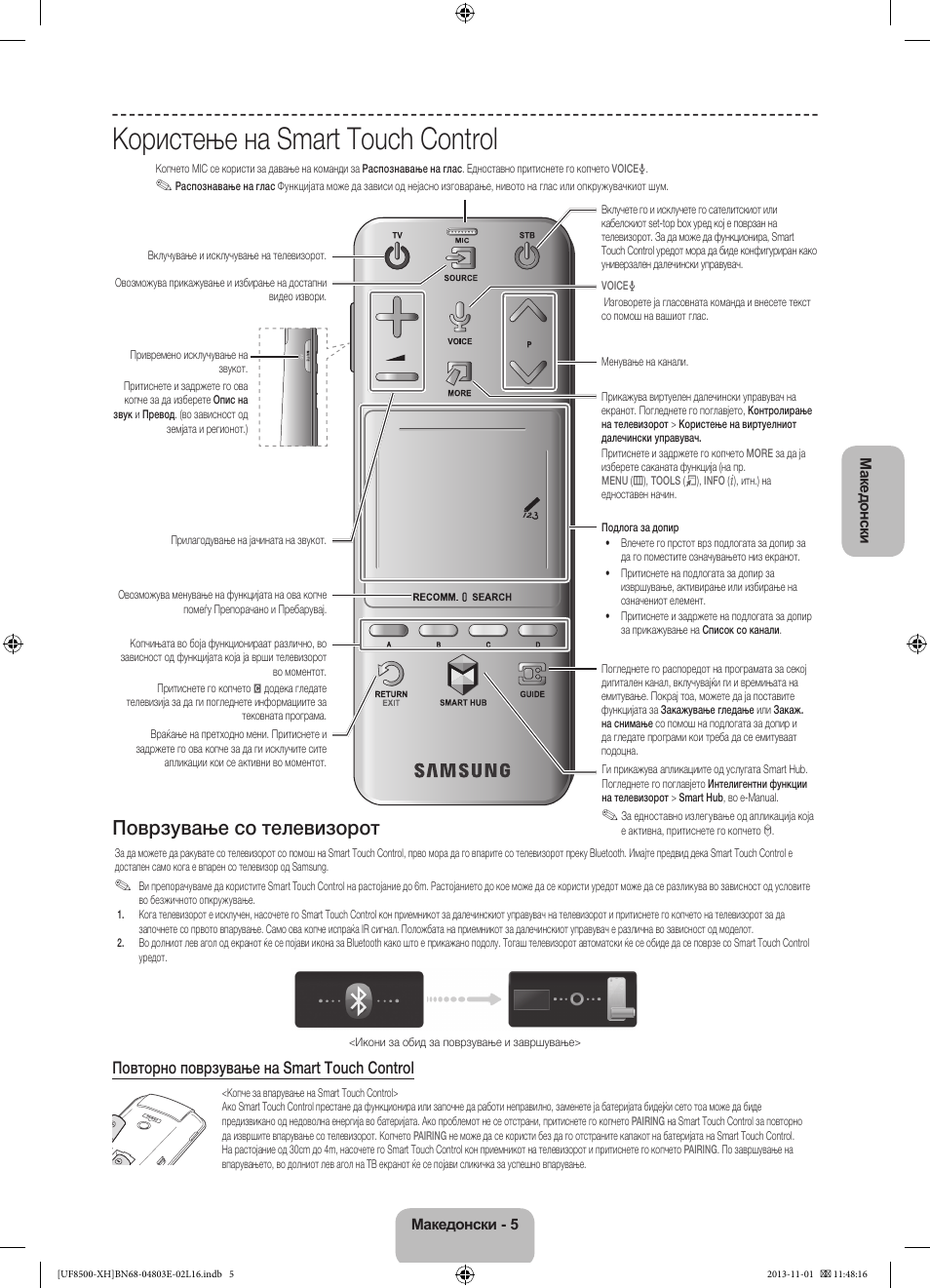 Користење на smart touch control, Поврзување со телевизорот, Повторно поврзување на smart touch control | Samsung UE46F8500SL User Manual | Page 269 / 385