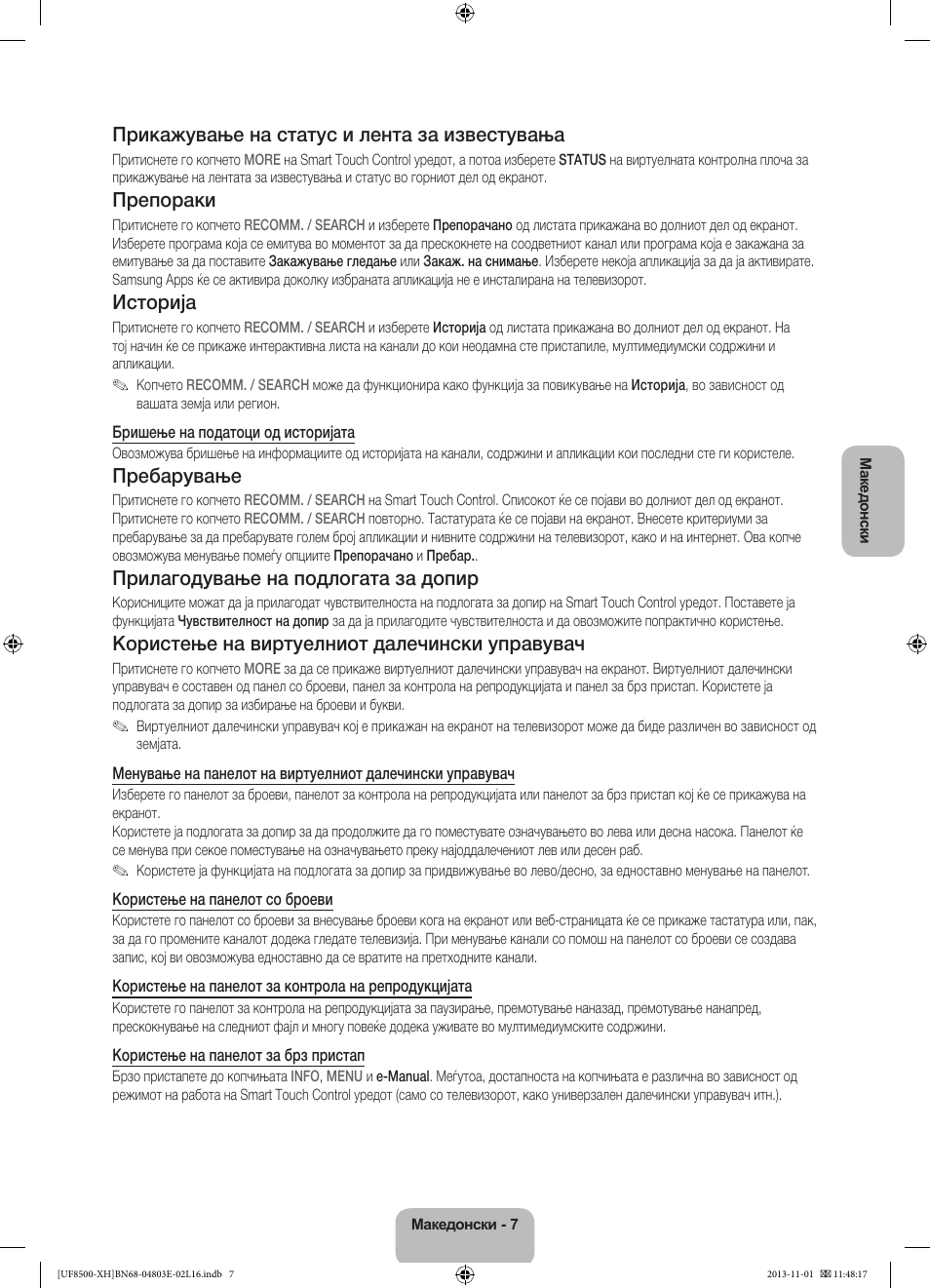 Прикажување на статус и лента за известувања, Препораки, Историја | Пребарување, Прилагодување на подлогата за допир, Користење на виртуелниот далечински управувач | Samsung UE46F8500SL User Manual | Page 271 / 385
