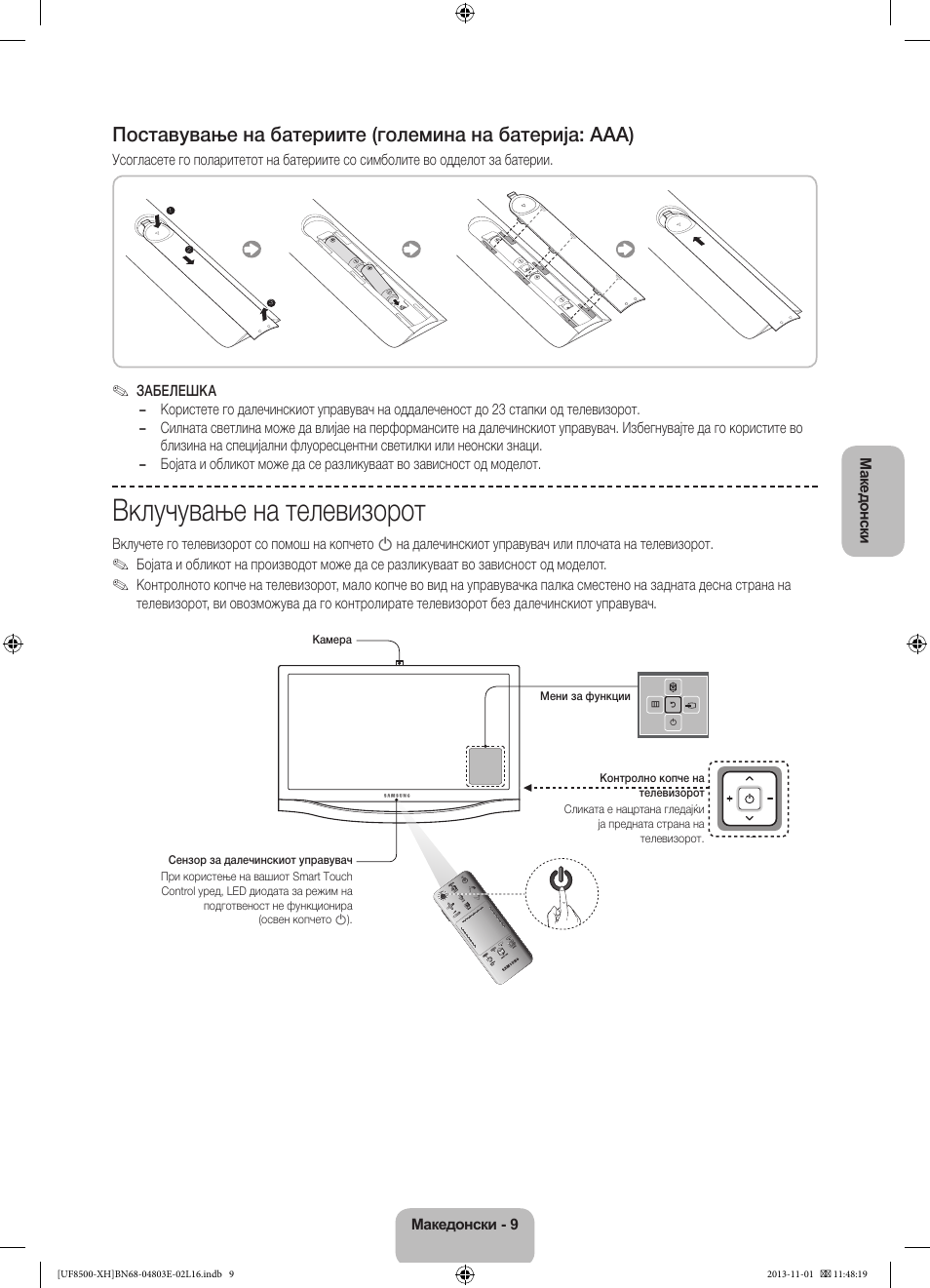 Вклучување на телевизорот | Samsung UE46F8500SL User Manual | Page 273 / 385