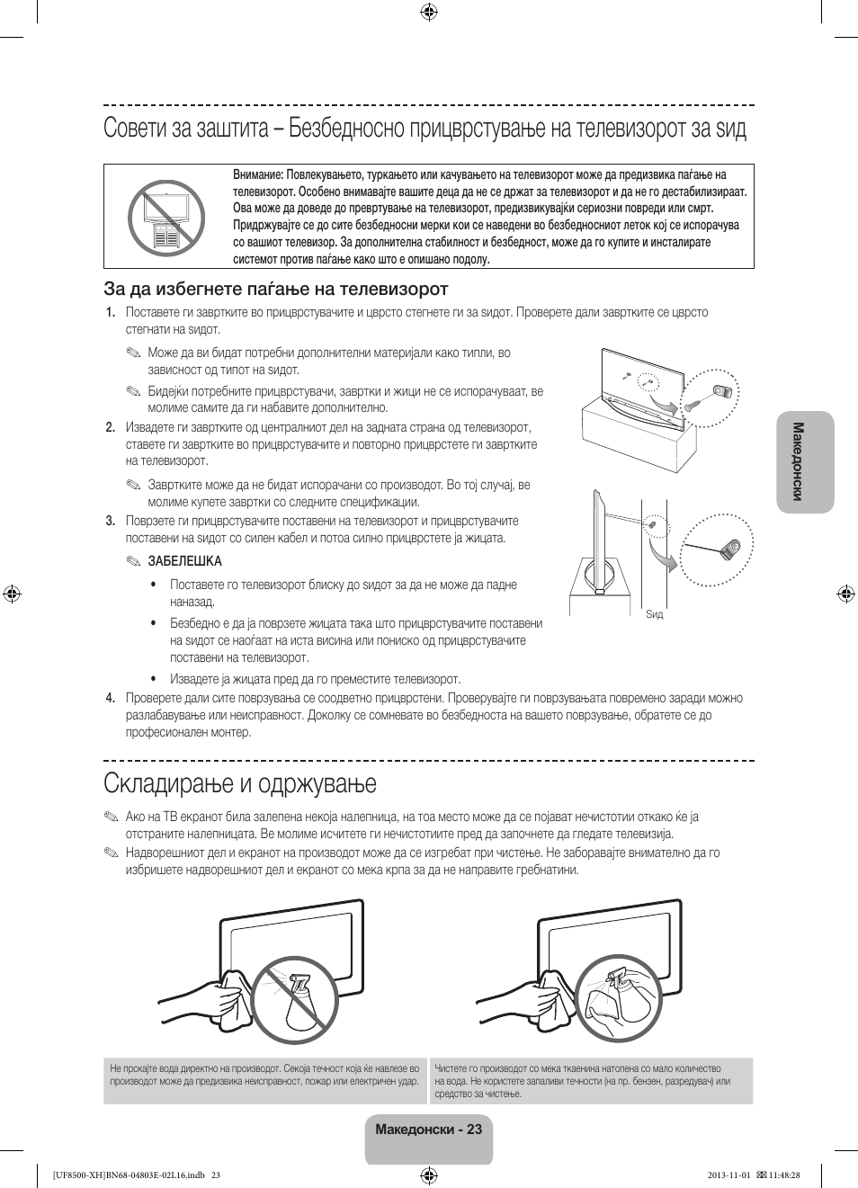 Складирање и одржување, За да избегнете паѓање на телевизорот | Samsung UE46F8500SL User Manual | Page 287 / 385