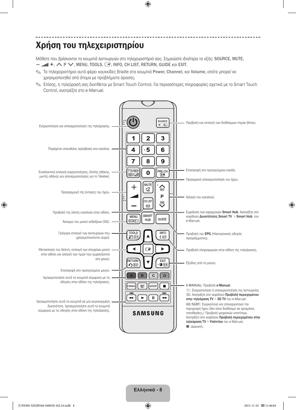 Χρήση του τηλεχειριστηρίου | Samsung UE46F8500SL User Manual | Page 80 / 385