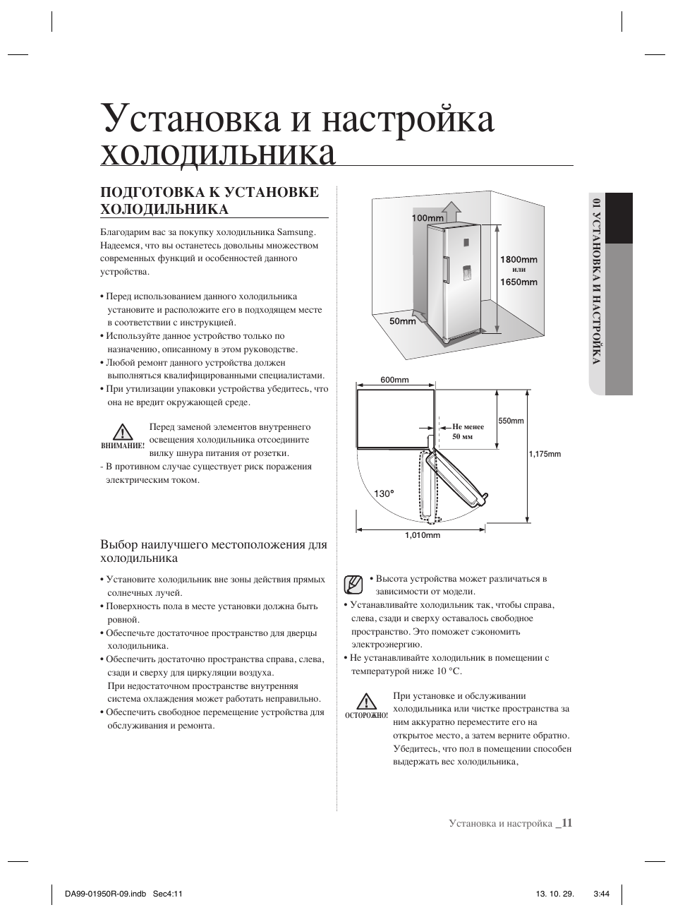 Установка и настройка холодильника, Подготовка к установке холодильника | Samsung RR82PHIS User Manual | Page 121 / 200