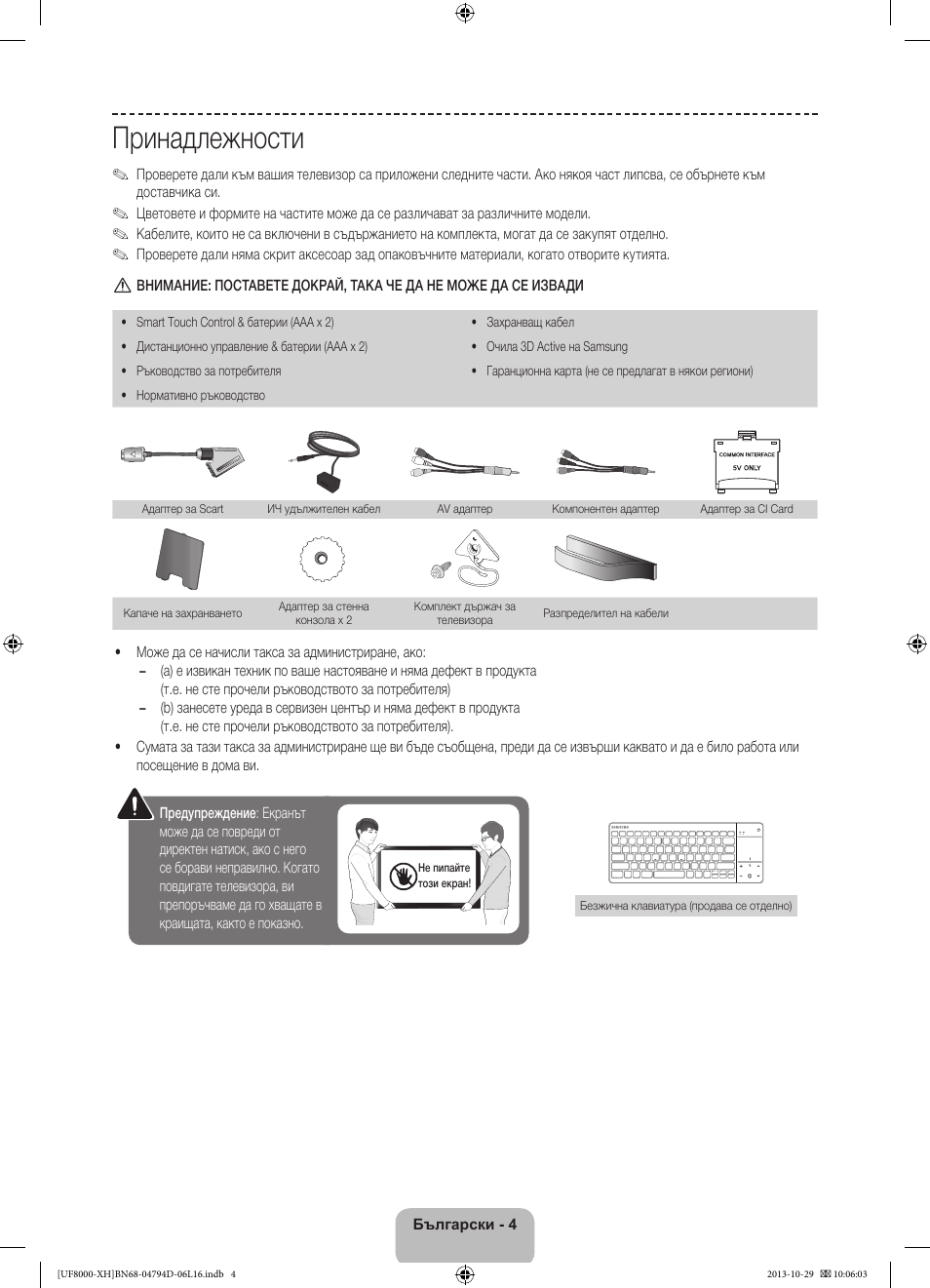 Принадлежности | Samsung UE75F8000ST User Manual | Page 100 / 385