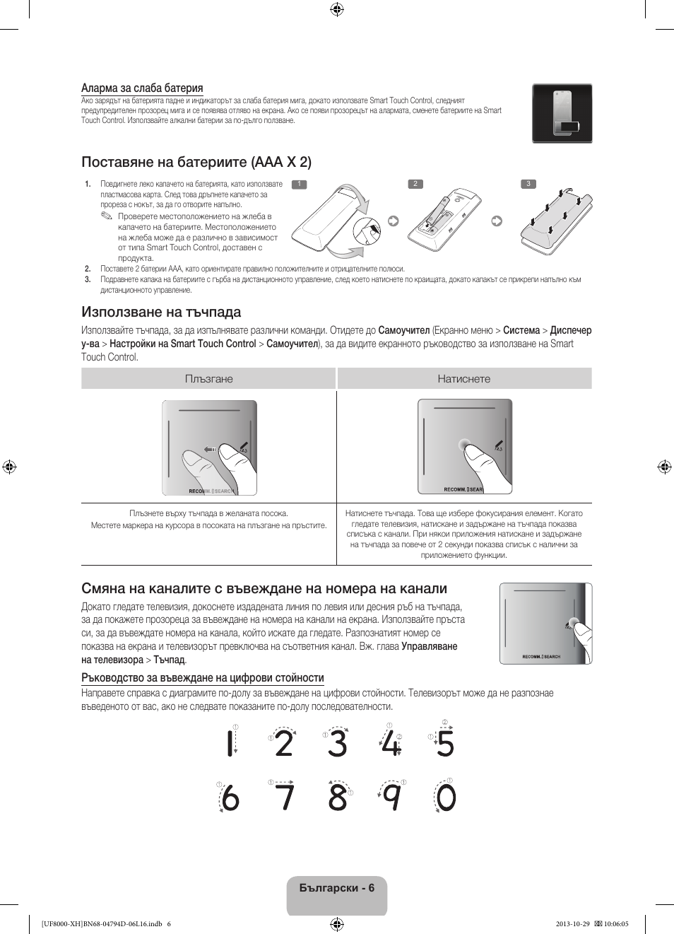 Поставяне на батериите (aaa x 2), Използване на тъчпада, Смяна на каналите с въвеждане на номера на канали | Samsung UE75F8000ST User Manual | Page 102 / 385