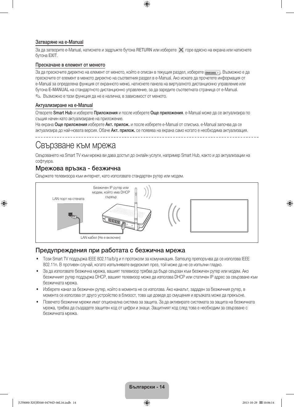 Свързване към мрежа, Мрежова връзка - безжична, Предупреждения при работата с безжична мрежа | Samsung UE75F8000ST User Manual | Page 110 / 385