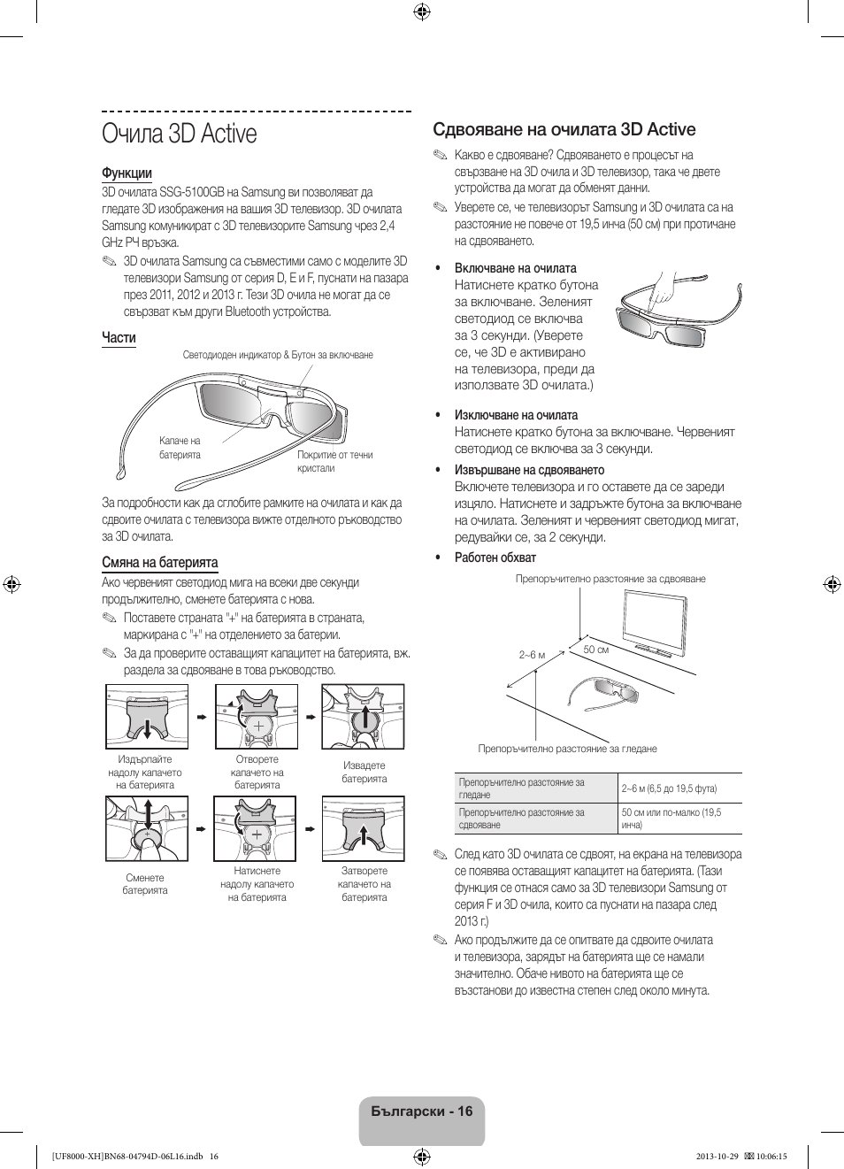 Очила 3d active, Сдвояване на очилата 3d active | Samsung UE75F8000ST User Manual | Page 112 / 385