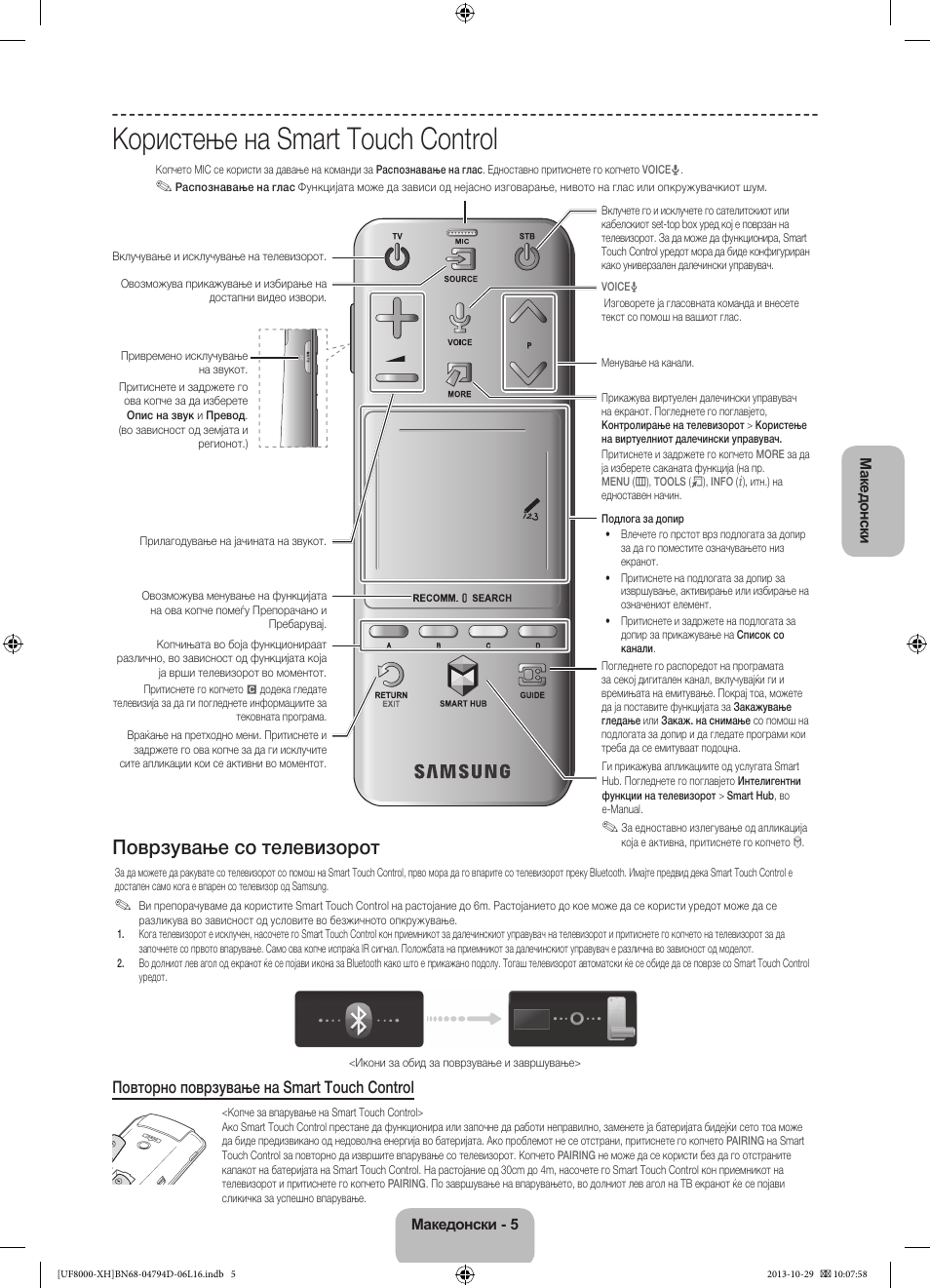 Користење на smart touch control, Поврзување со телевизорот, Повторно поврзување на smart touch control | Samsung UE75F8000ST User Manual | Page 269 / 385