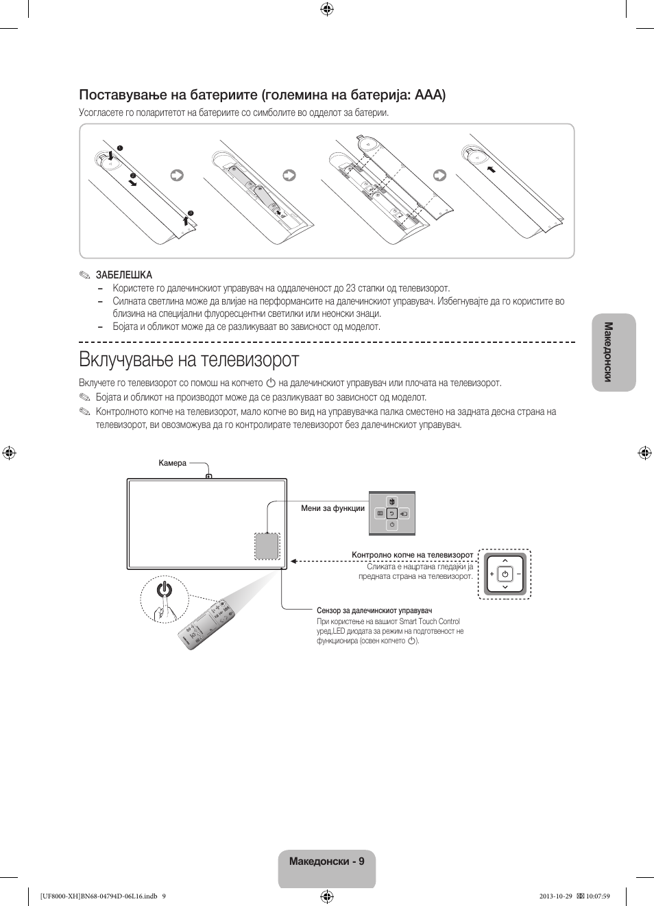 Вклучување на телевизорот | Samsung UE75F8000ST User Manual | Page 273 / 385