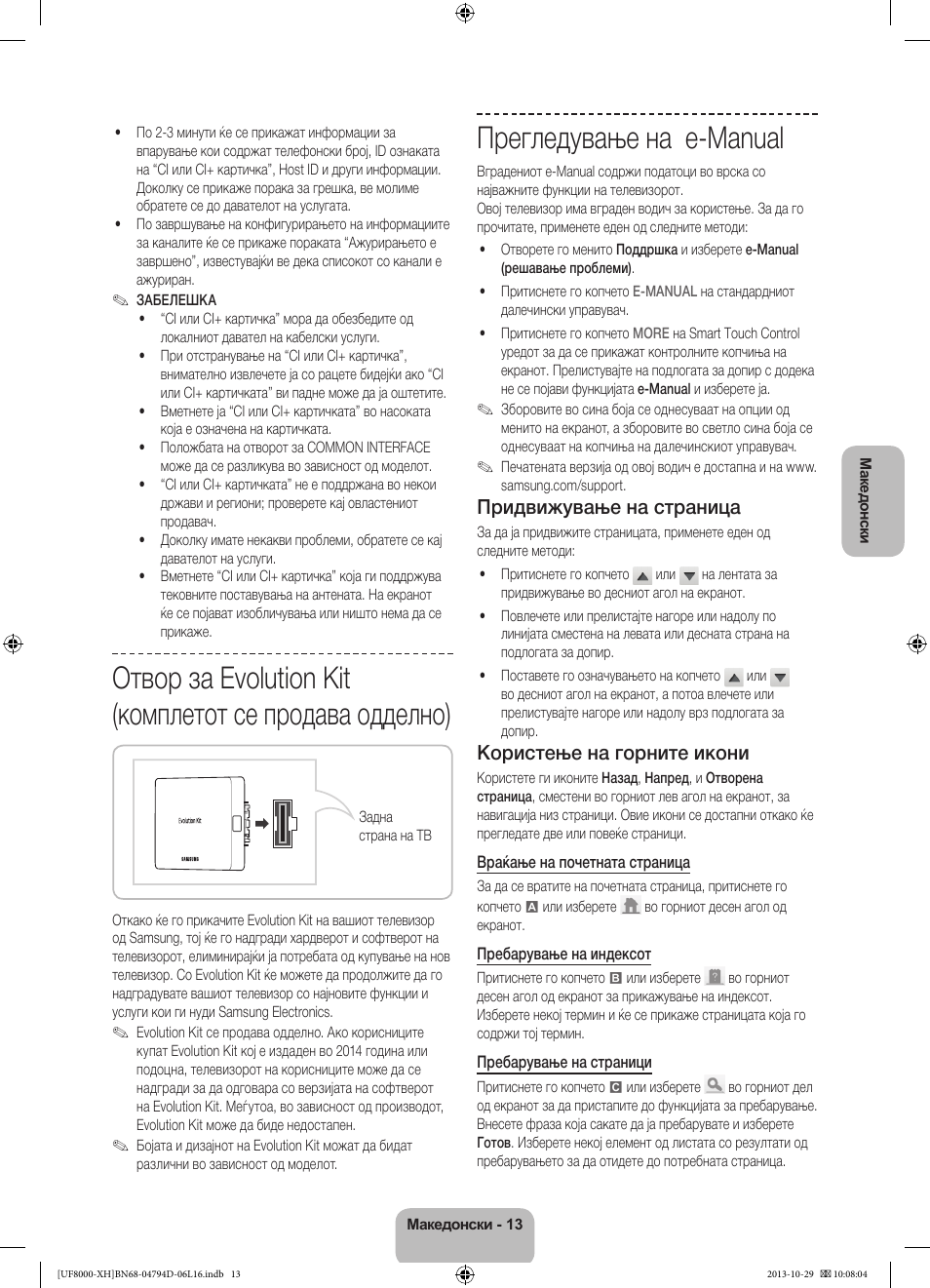 Прегледување на e-manual, Придвижување на страница, Користење на горните икони | Samsung UE75F8000ST User Manual | Page 277 / 385
