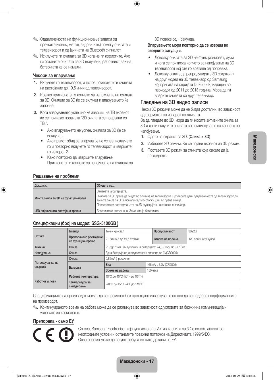 Гледање на 3d видео записи | Samsung UE75F8000ST User Manual | Page 281 / 385