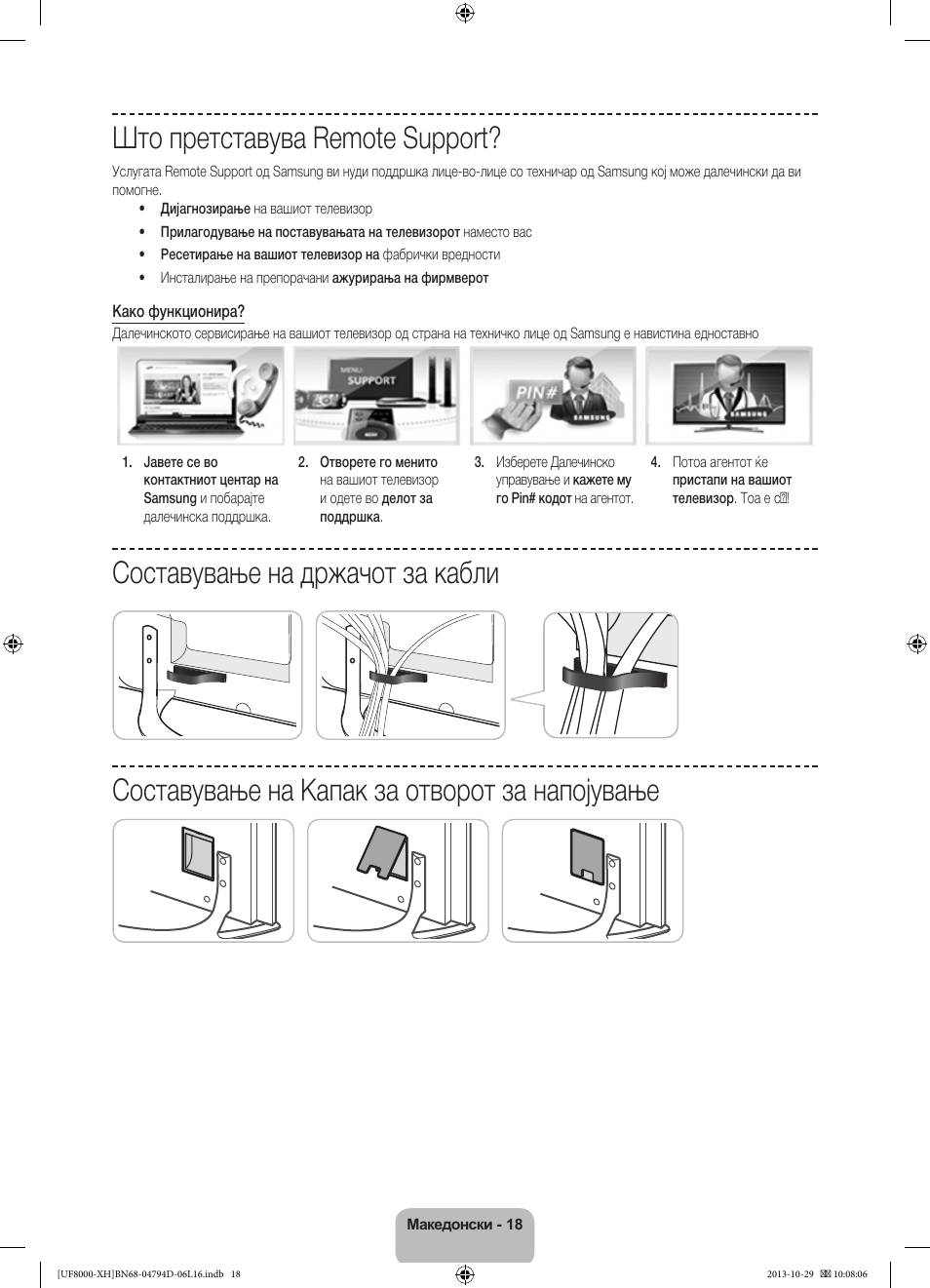 Што претставува remote support | Samsung UE75F8000ST User Manual | Page 282 / 385