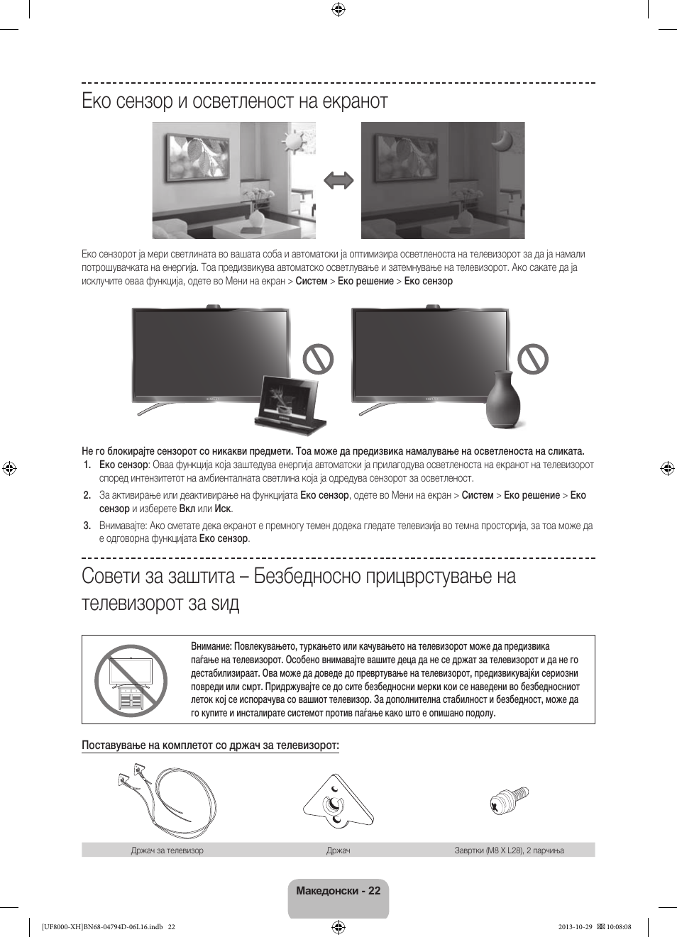 Еко сензор и осветленост на екранот | Samsung UE75F8000ST User Manual | Page 286 / 385