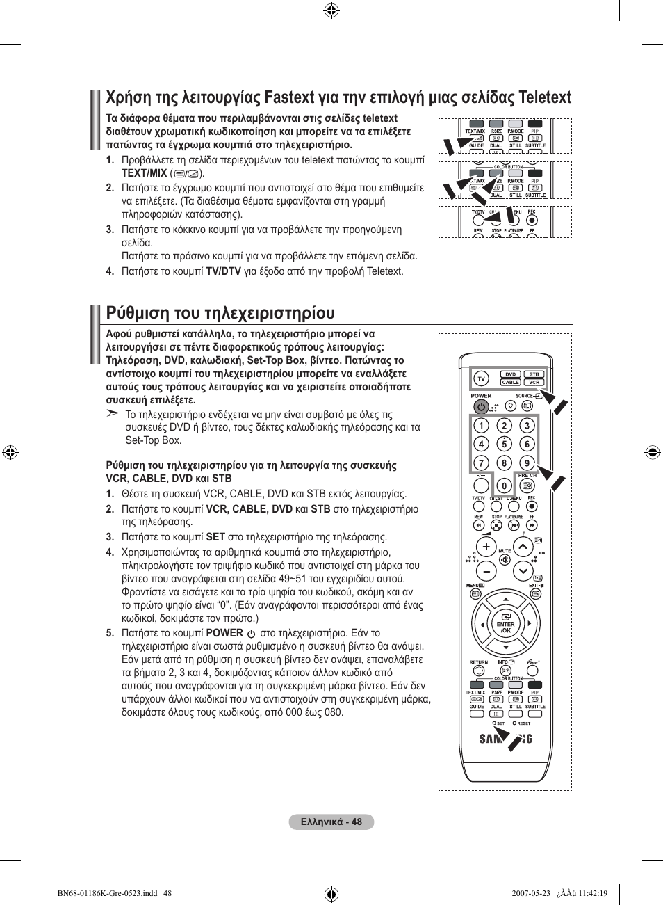 Ρύθμιση του τηλεχειριστηρίου | Samsung LE32M87BD User Manual | Page 230 / 543