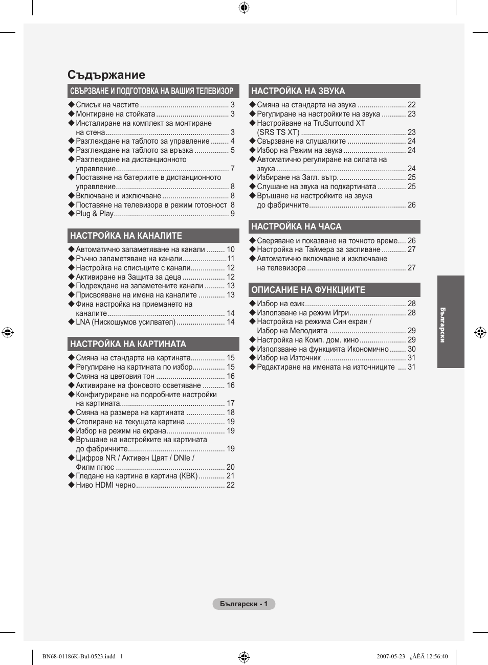 Съдържание | Samsung LE32M87BD User Manual | Page 243 / 543