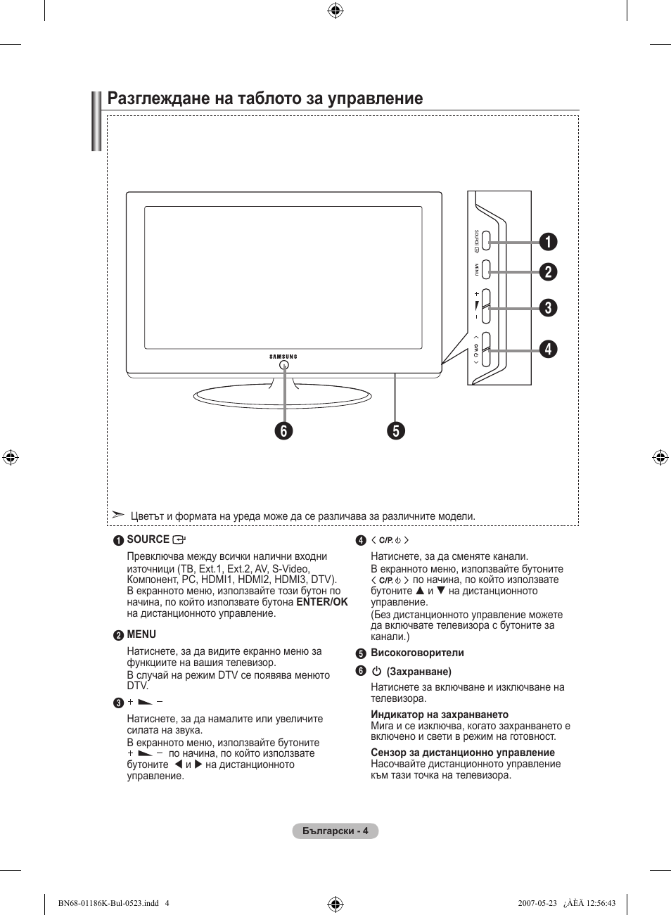 Разглеждане на таблото за управление | Samsung LE32M87BD User Manual | Page 246 / 543