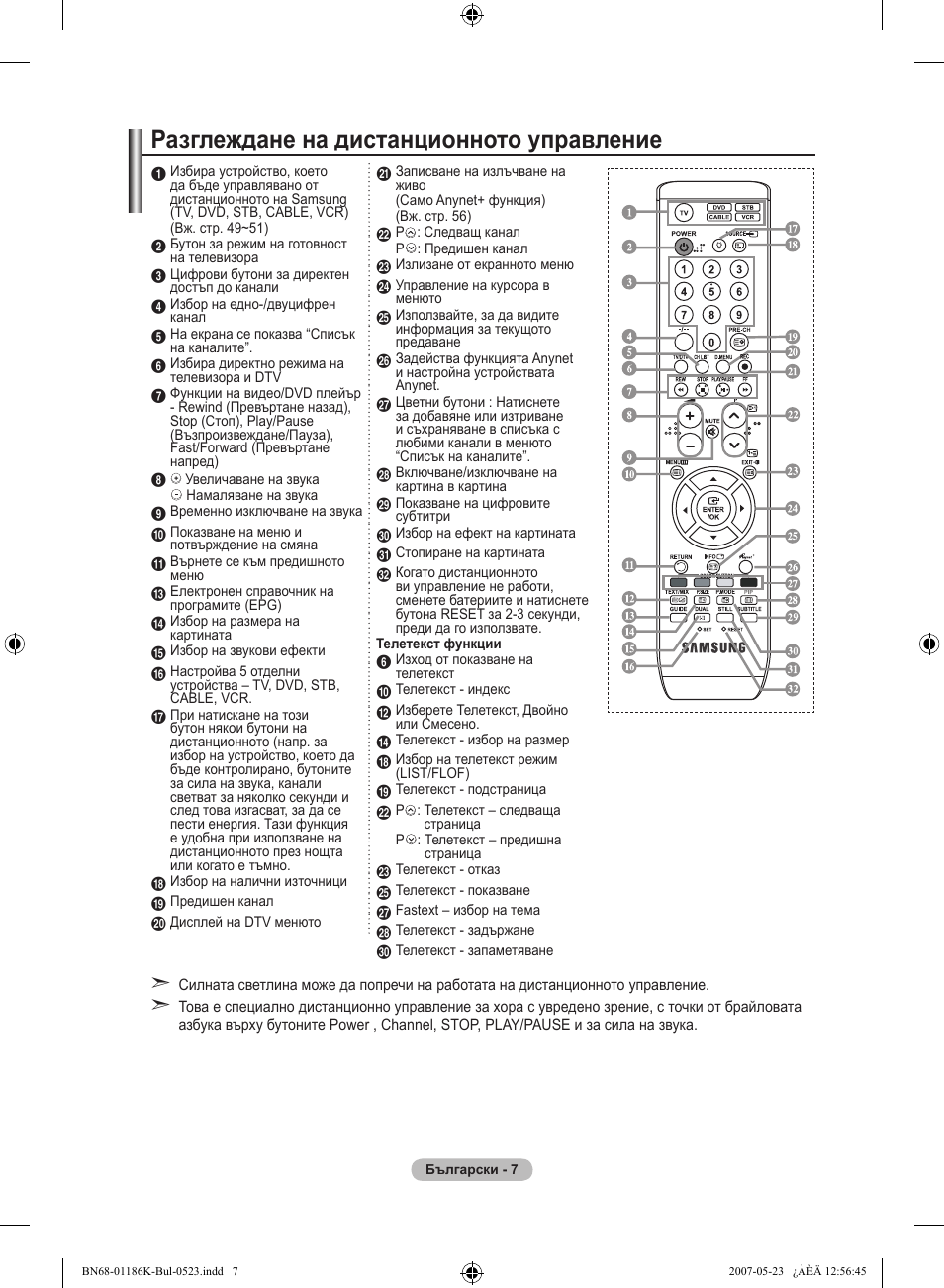 Разглеждане на дистанционното управление | Samsung LE32M87BD User Manual | Page 249 / 543