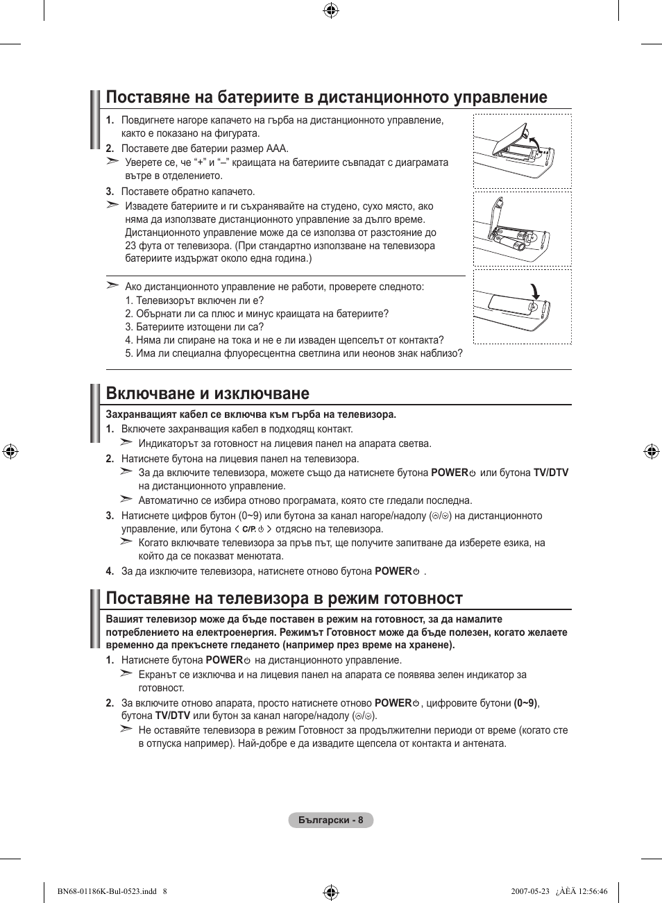 Поставяне на батериите в дистанционното управление, Включване и изключване, Поставяне на телевизора в режим готовност | Samsung LE32M87BD User Manual | Page 250 / 543