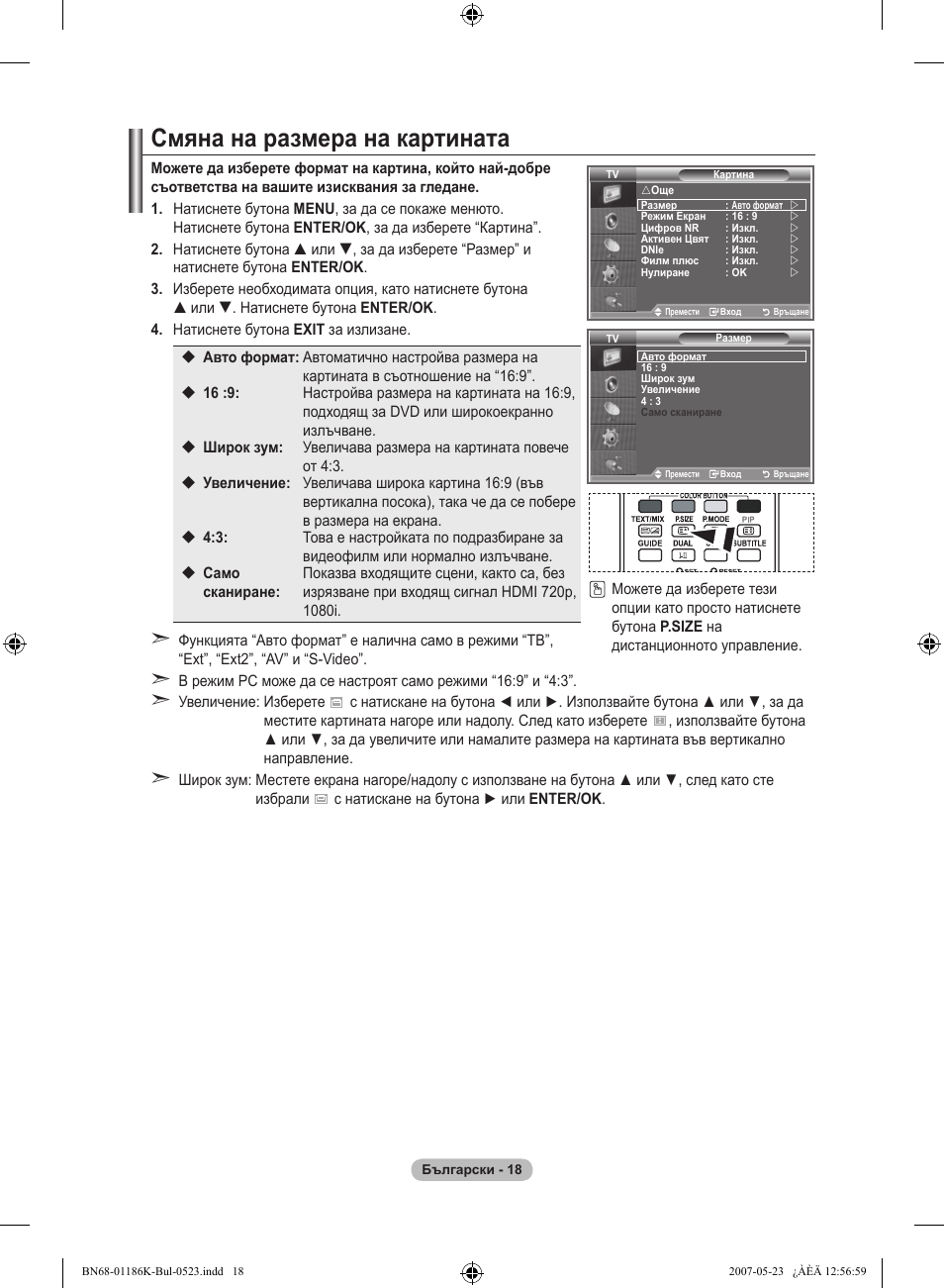 Смяна на размера на картината | Samsung LE32M87BD User Manual | Page 260 / 543