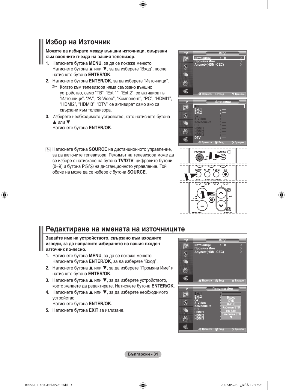 Избор на източник, Редактиране на имената на източниците | Samsung LE32M87BD User Manual | Page 273 / 543