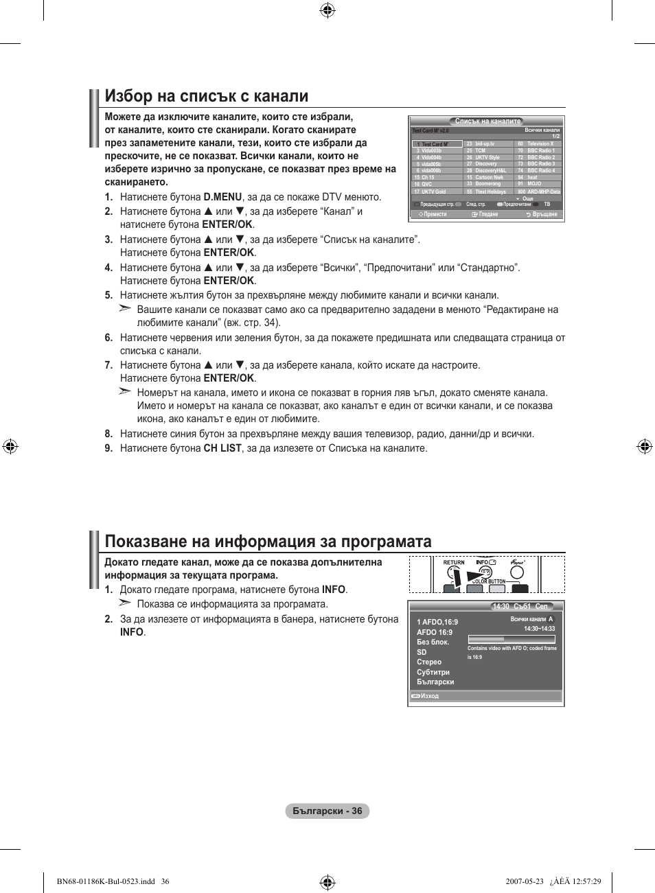 Избор на списък с канали, Показване на информация за програмата | Samsung LE32M87BD User Manual | Page 278 / 543