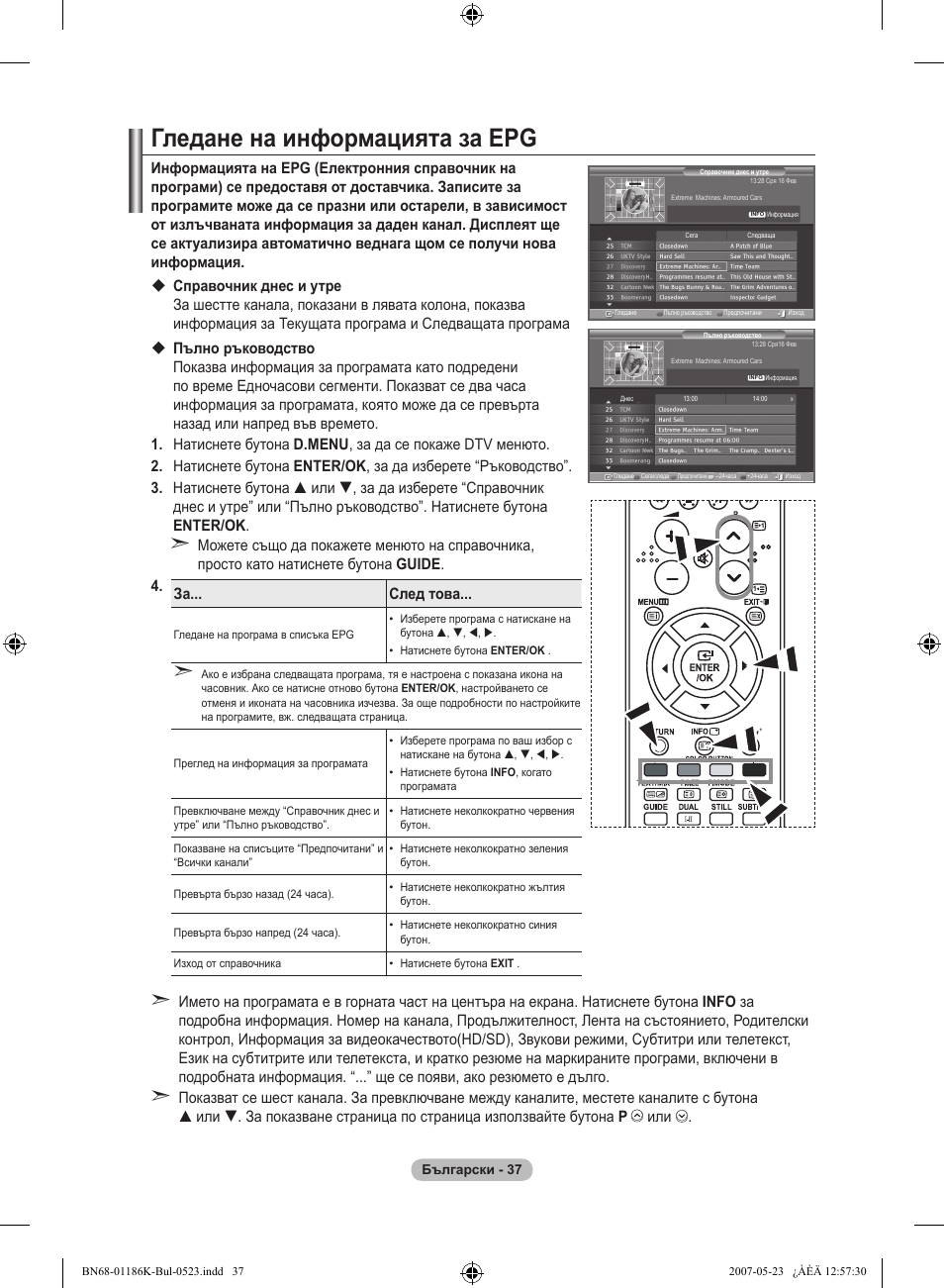 Гледане на информацията за epg | Samsung LE32M87BD User Manual | Page 279 / 543