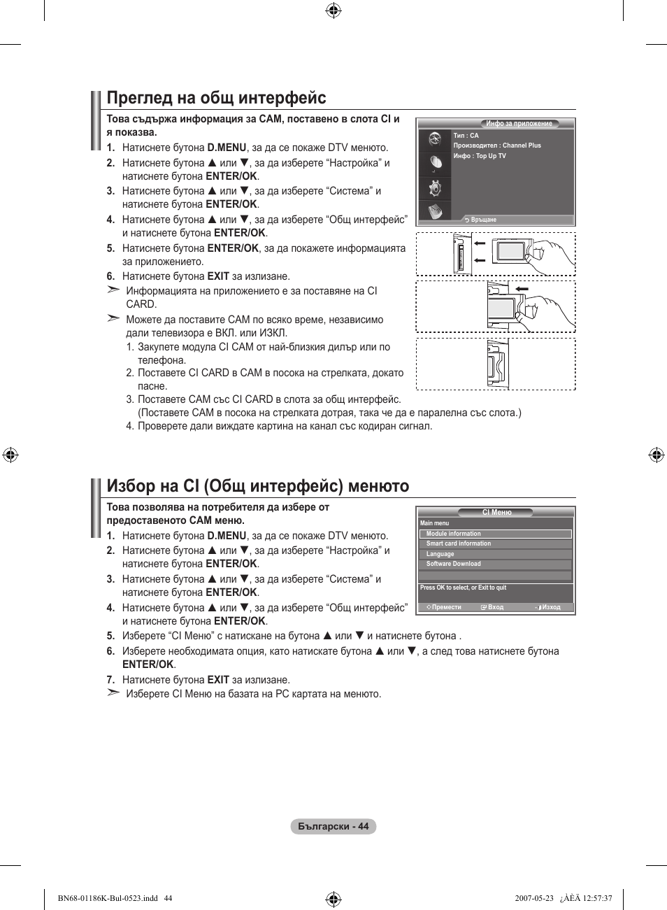 Преглед на общ интерфейс, Избор на ci (общ интерфейс) менюто | Samsung LE32M87BD User Manual | Page 286 / 543