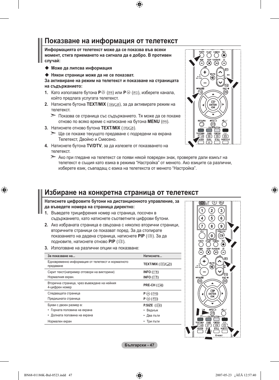 Показване на информация от телетекст, Избиране на конкретна страница от телетекст | Samsung LE32M87BD User Manual | Page 289 / 543