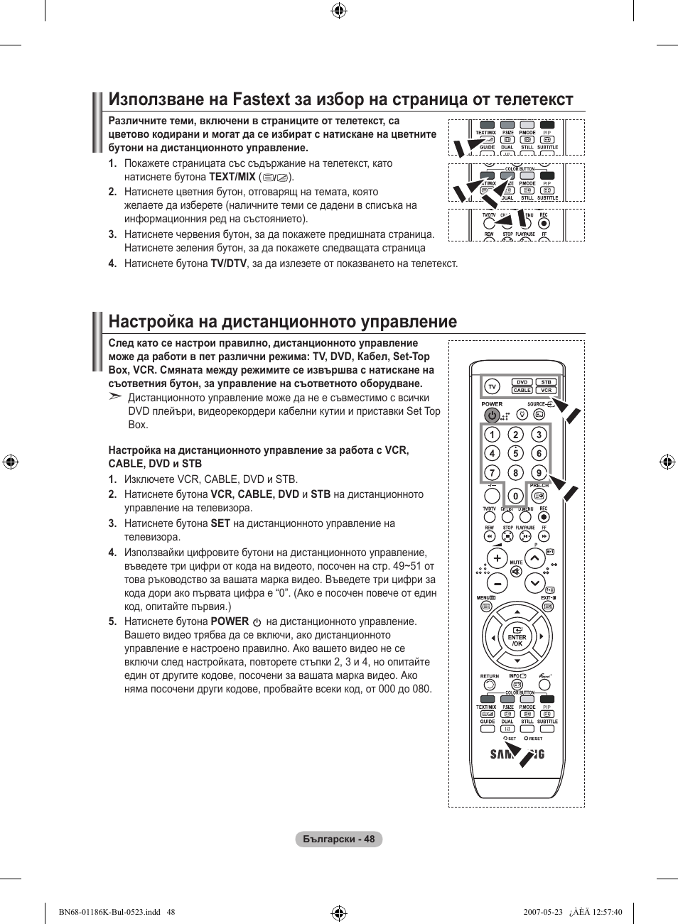 Настройка на дистанционното управление | Samsung LE32M87BD User Manual | Page 290 / 543