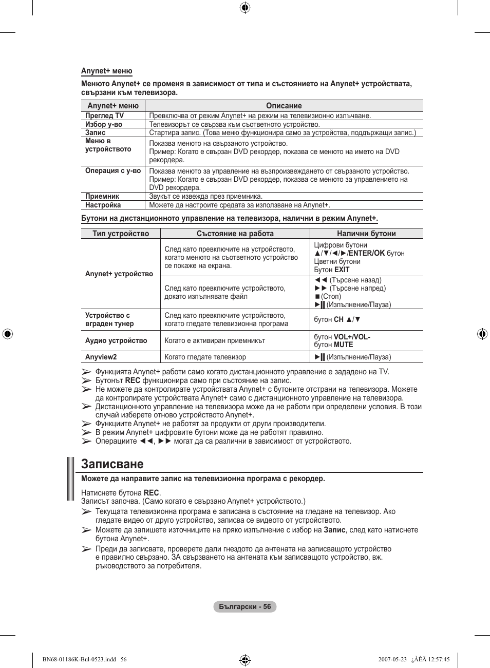 Записване | Samsung LE32M87BD User Manual | Page 298 / 543