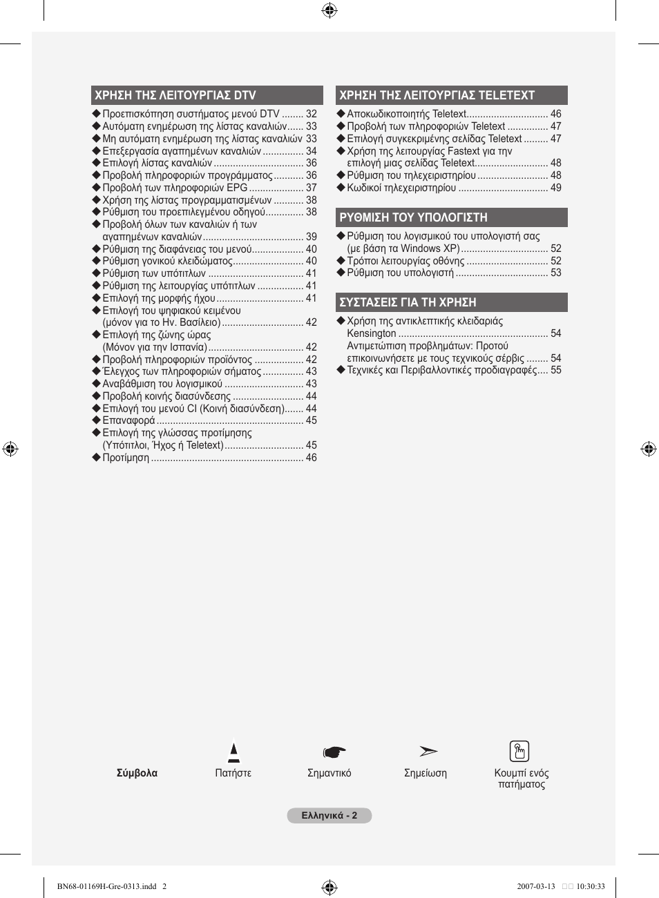 Samsung LE26R87BD User Manual | Page 173 / 507