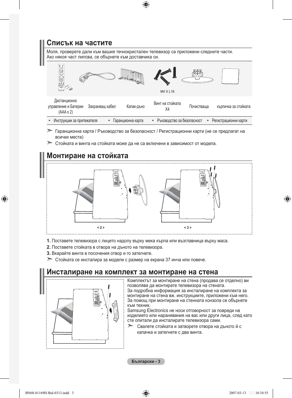 Списък на частите, Монтиране на стойката, Инсталиране на комплект за монтиране на стена | Samsung LE26R87BD User Manual | Page 230 / 507