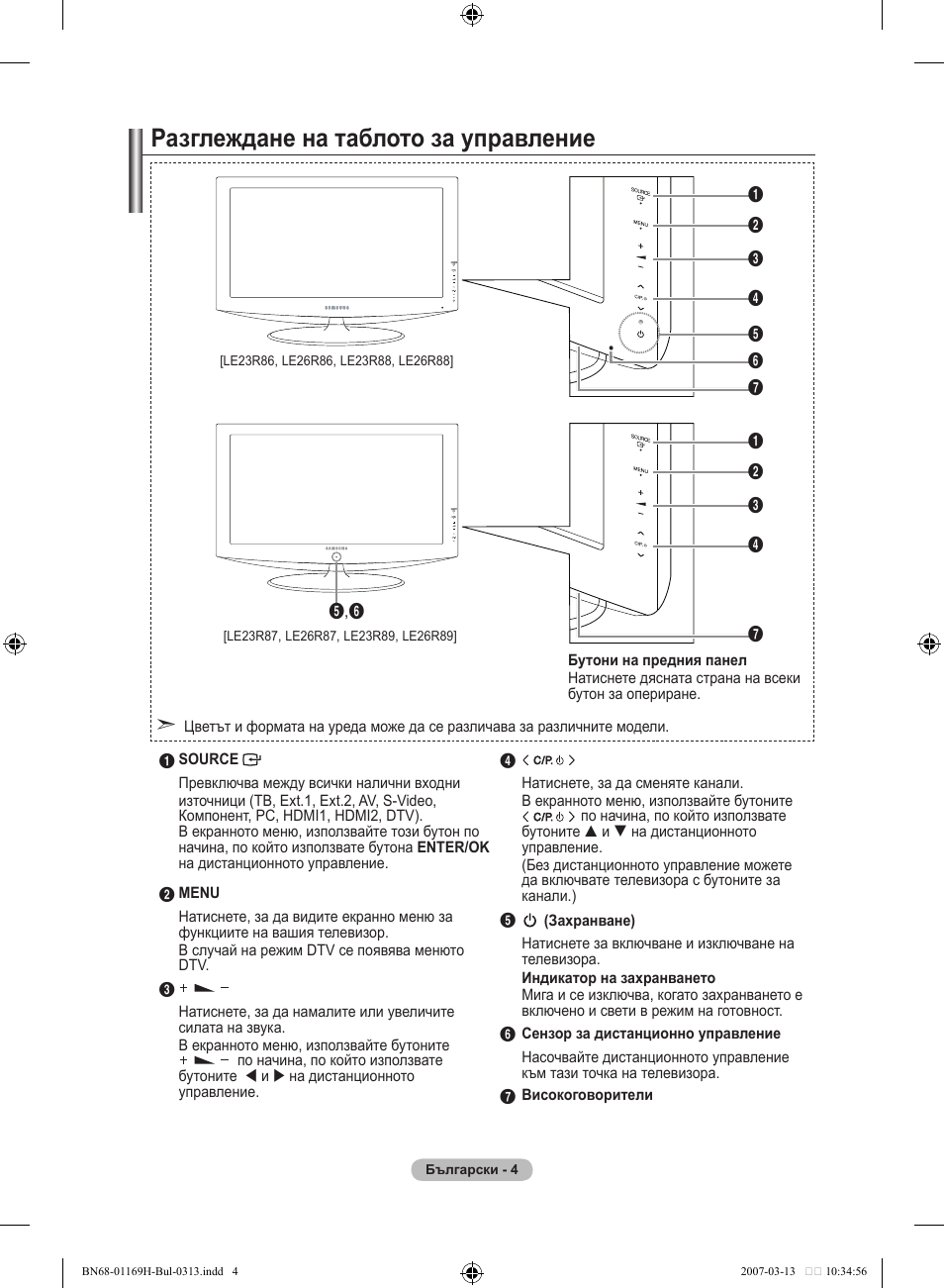 Разглеждане на таблото за управление | Samsung LE26R87BD User Manual | Page 231 / 507