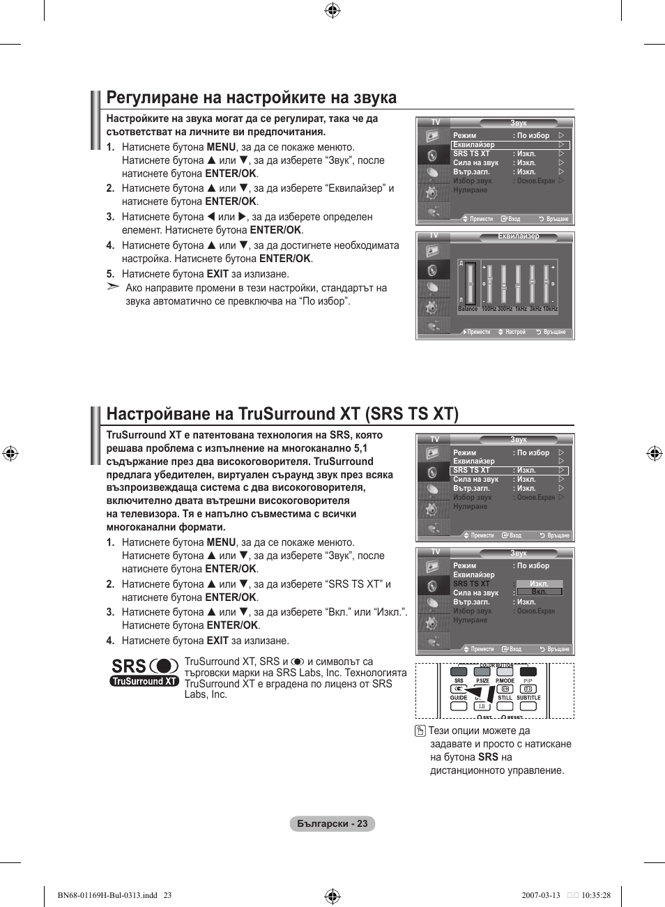 Регулиране на настройките на звука, Настройване на trusurround xt (srs ts xt) | Samsung LE26R87BD User Manual | Page 250 / 507