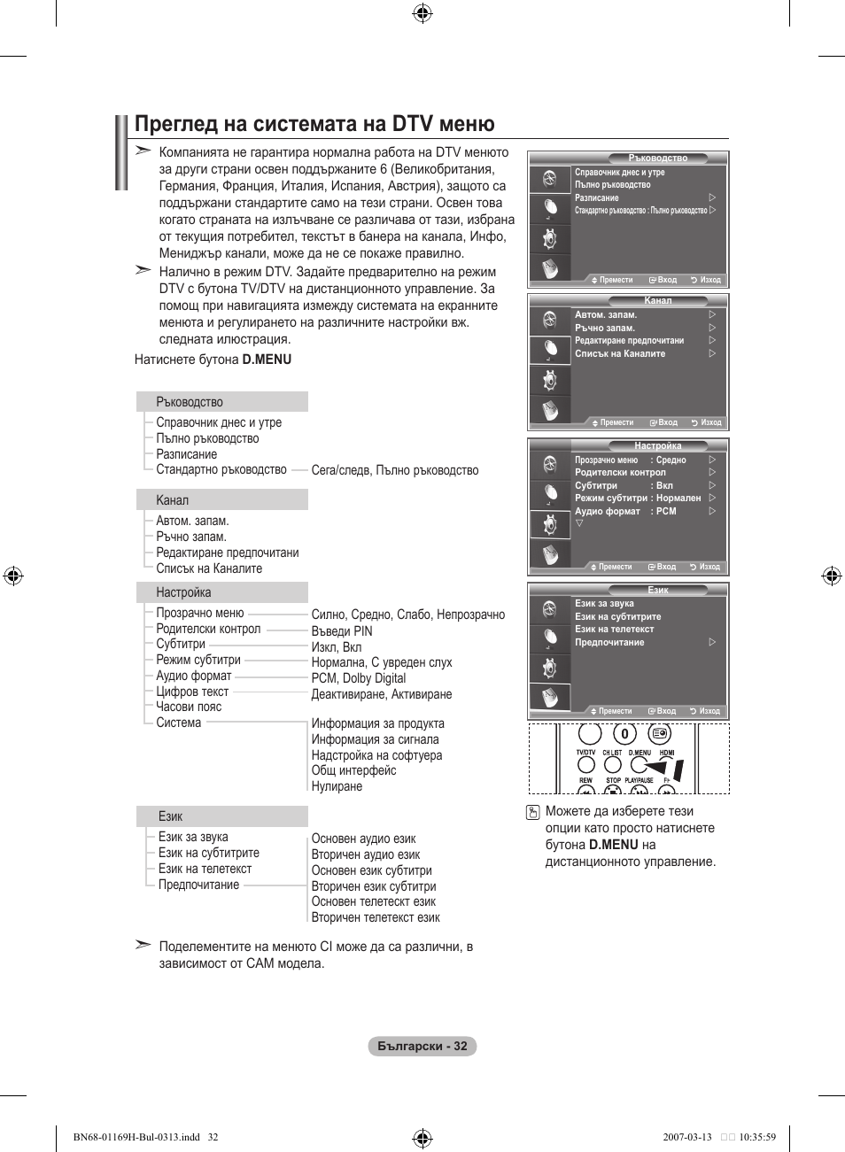Преглед на системата на dtv меню | Samsung LE26R87BD User Manual | Page 259 / 507
