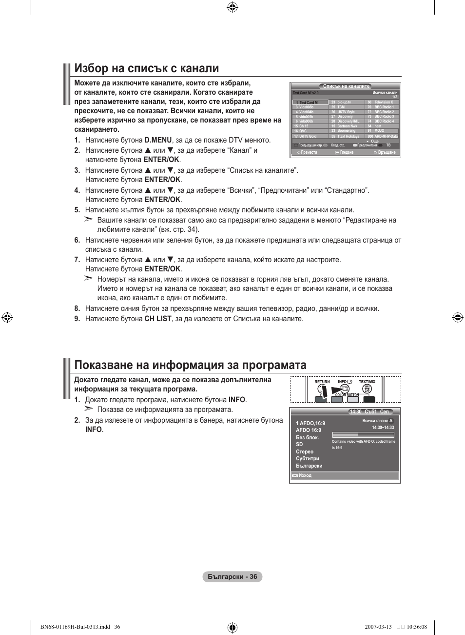 Избор на списък с канали, Показване на информация за програмата | Samsung LE26R87BD User Manual | Page 263 / 507