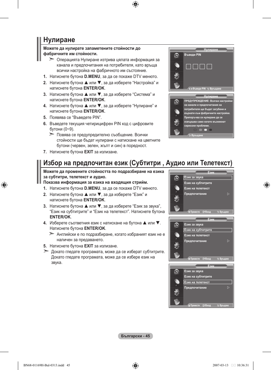 Нулиране | Samsung LE26R87BD User Manual | Page 272 / 507