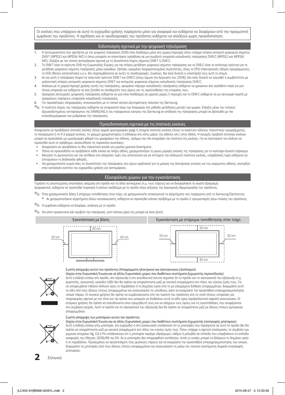 Samsung LE22C450E1W User Manual | Page 122 / 401