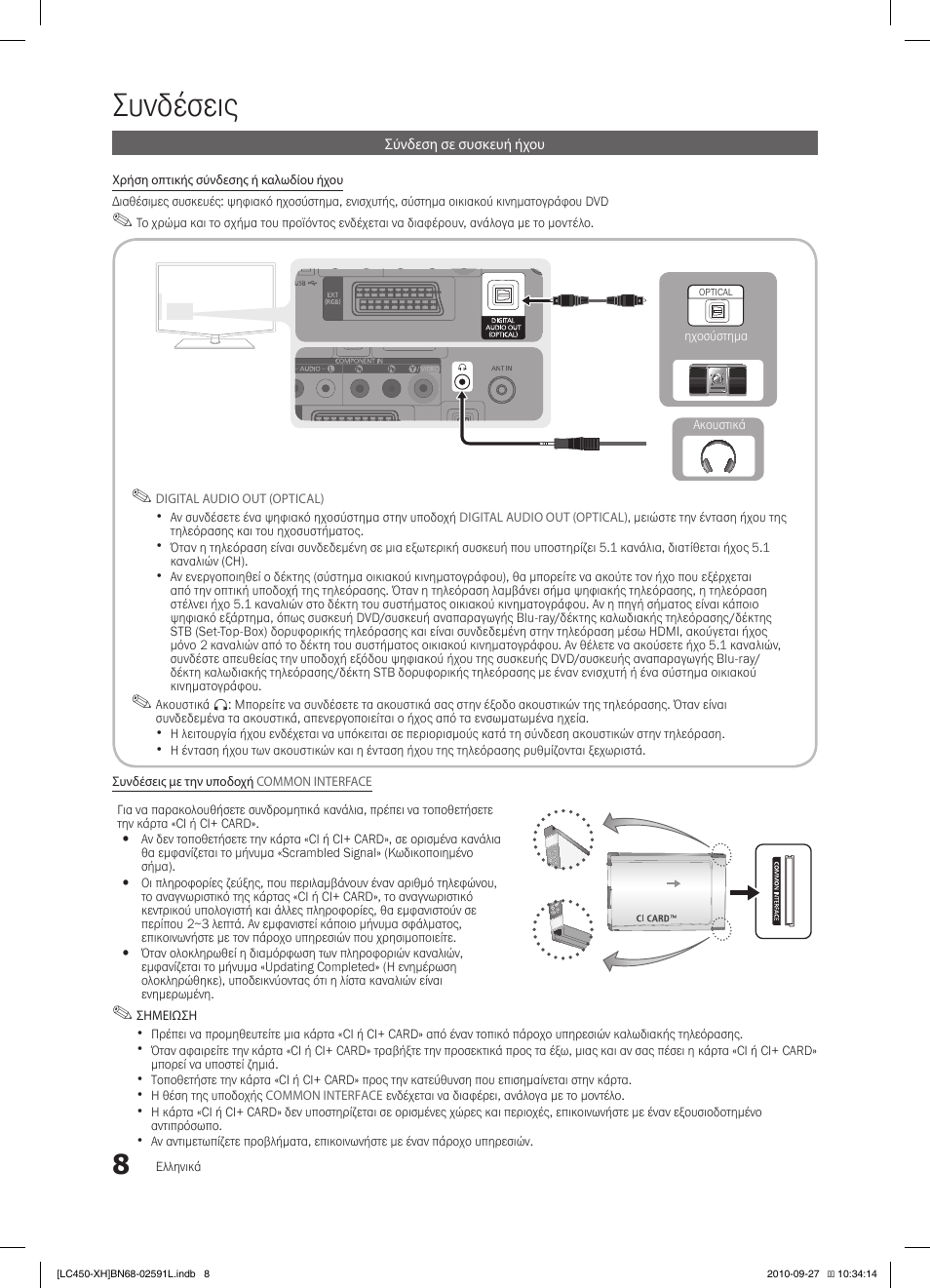 Συνδέσεις | Samsung LE22C450E1W User Manual | Page 128 / 401