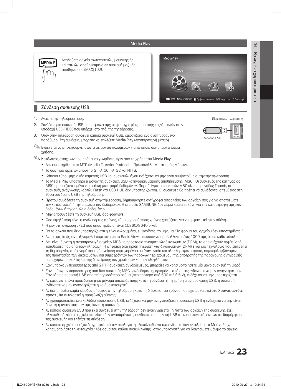 Samsung LE22C450E1W User Manual | Page 143 / 401