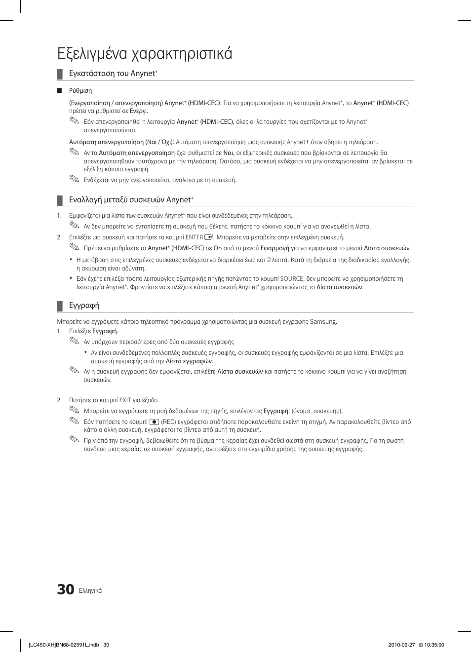 Εξελιγμένα χαρακτηριστικά | Samsung LE22C450E1W User Manual | Page 150 / 401