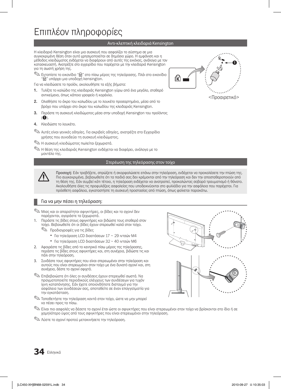 Επιπλέον πληροφορίες | Samsung LE22C450E1W User Manual | Page 154 / 401