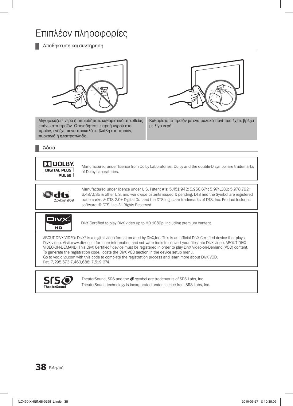 Επιπλέον πληροφορίες | Samsung LE22C450E1W User Manual | Page 158 / 401