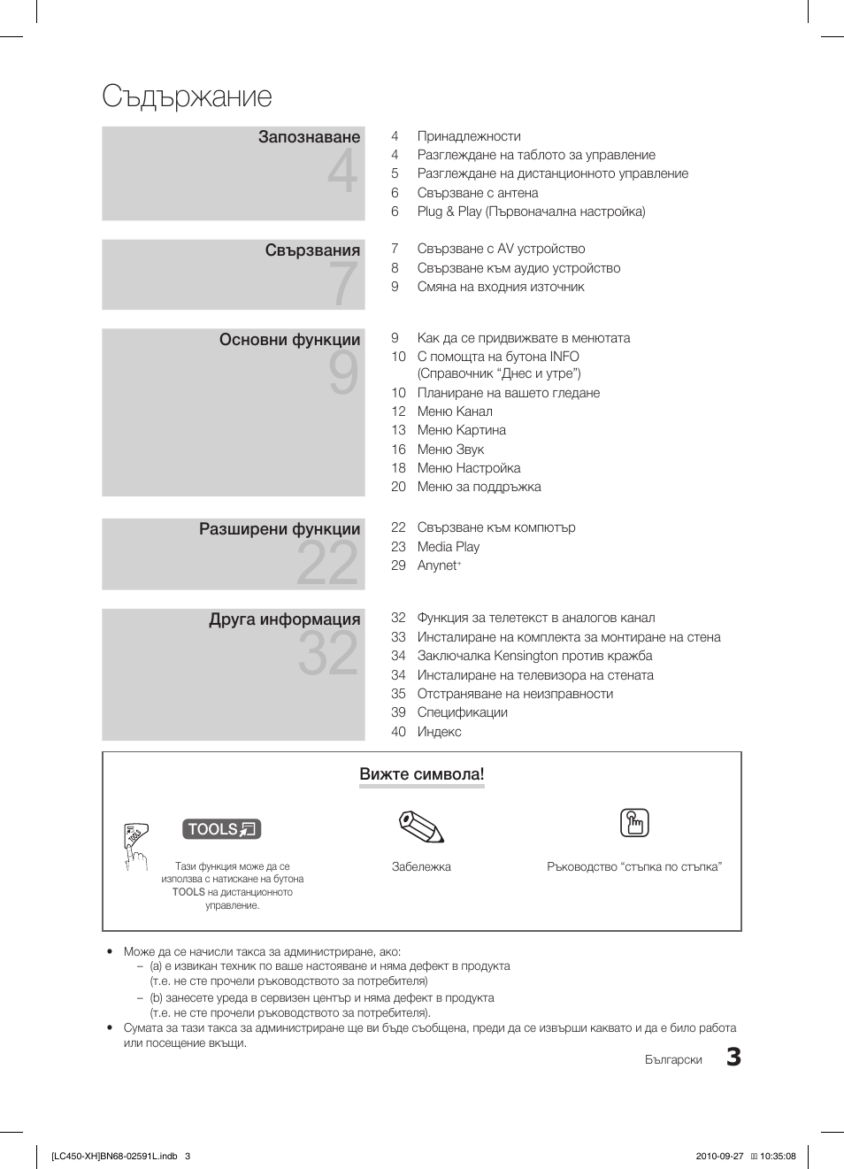 Съдържание | Samsung LE22C450E1W User Manual | Page 163 / 401