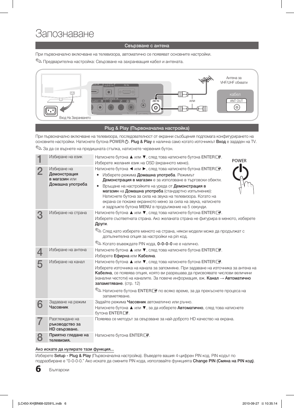 Запознаване | Samsung LE22C450E1W User Manual | Page 166 / 401