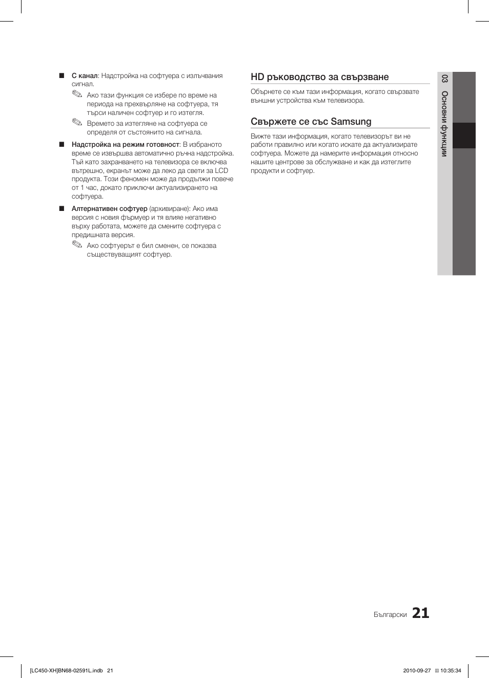 Hd ръководство за свързване, Свържете се със samsung | Samsung LE22C450E1W User Manual | Page 181 / 401