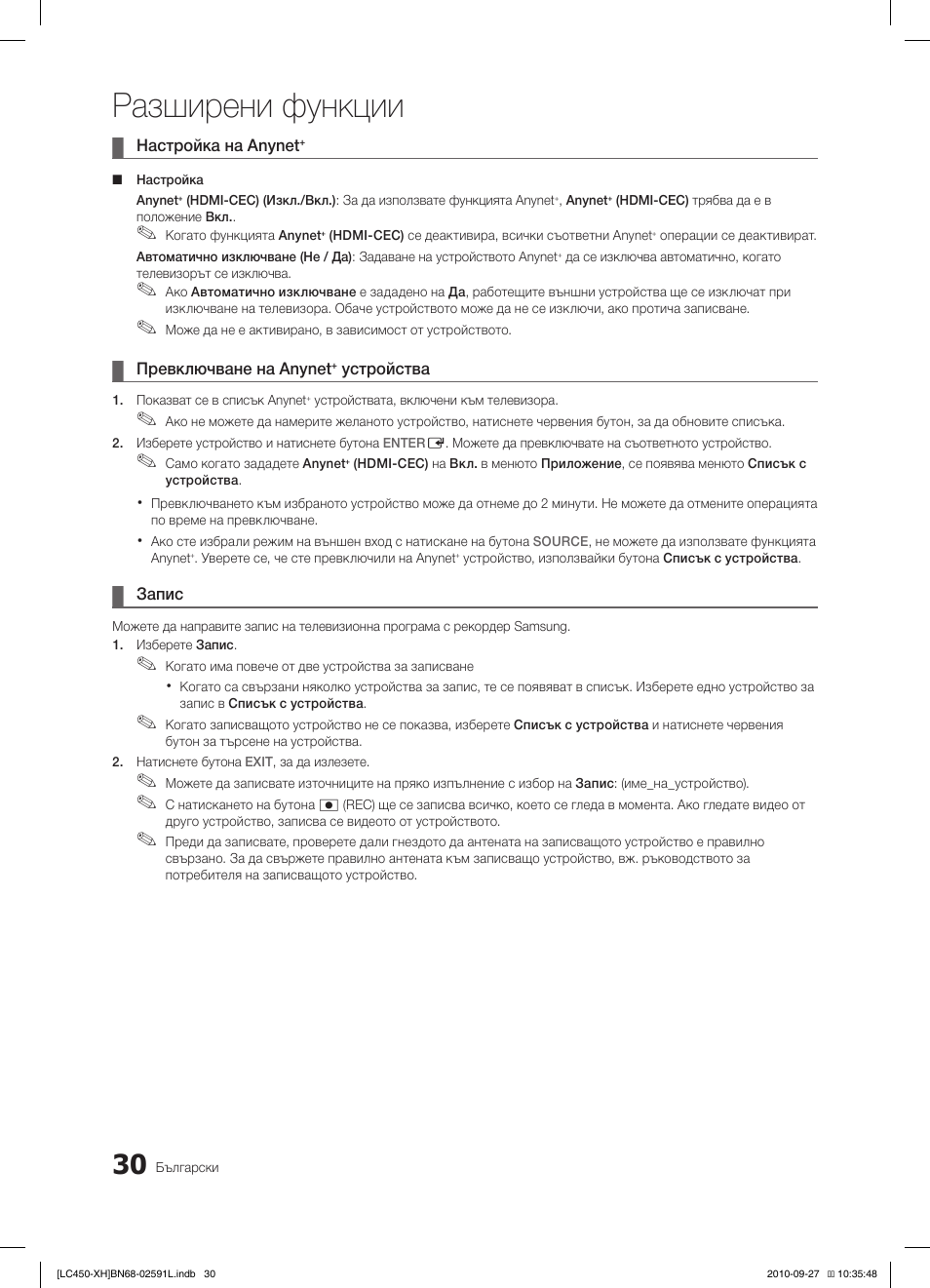 Разширени функции | Samsung LE22C450E1W User Manual | Page 190 / 401