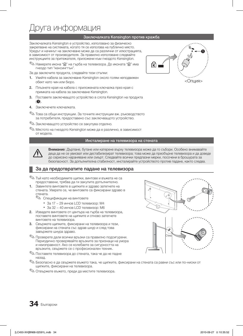 Друга информация | Samsung LE22C450E1W User Manual | Page 194 / 401